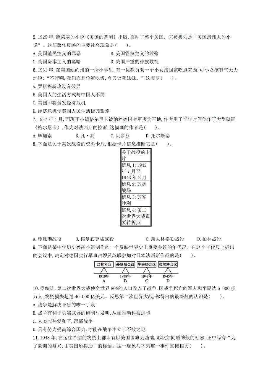 春九年级历史下册期末测评北师大版_第2页