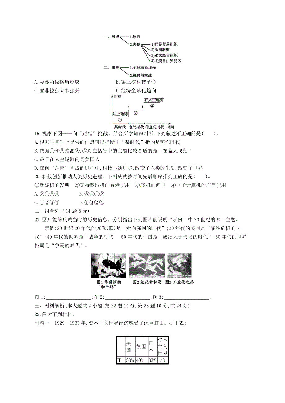 春九年级历史下册期末测评北师大版_第4页