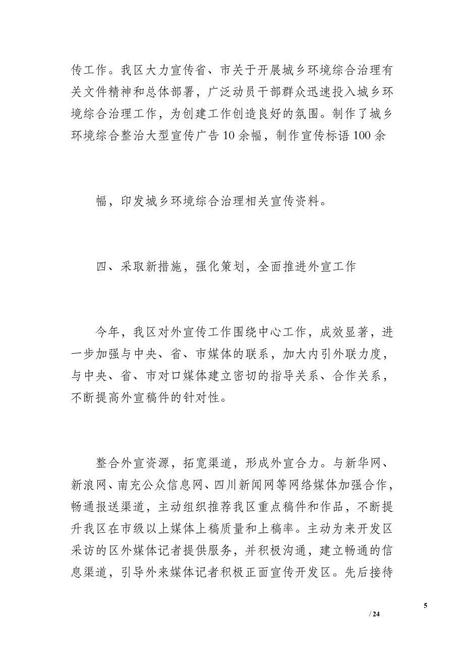 县委宣传部宣传思想工作总结（2200字）_第5页