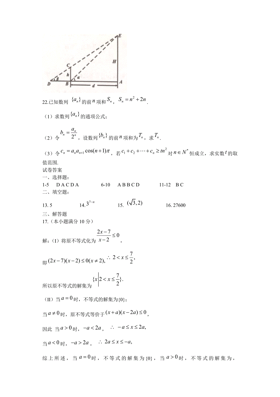 山东省潍坊市高二上学期期中考试数学（文）试题Word版含答案_第4页