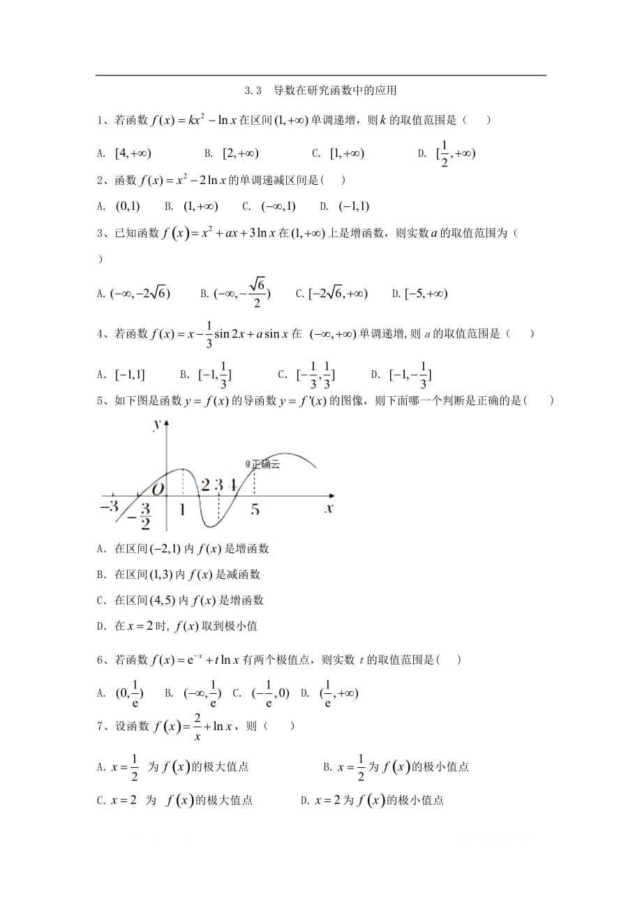 2019-2020学年高中数学人教A版选修1-1同步练习：3.3 导数在研究函数中的应用_第1页