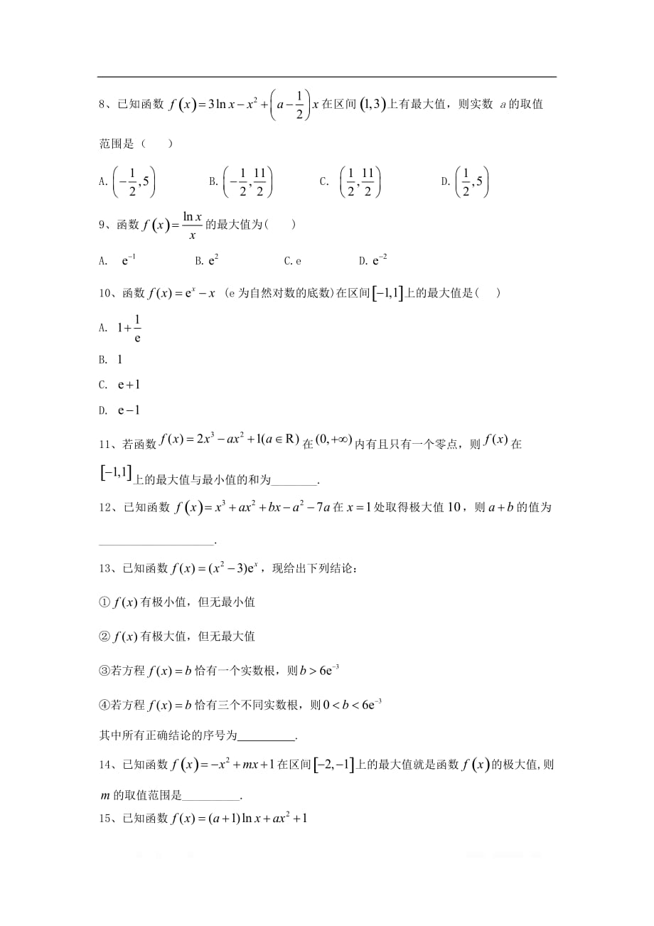 2019-2020学年高中数学人教A版选修1-1同步练习：3.3 导数在研究函数中的应用_第2页