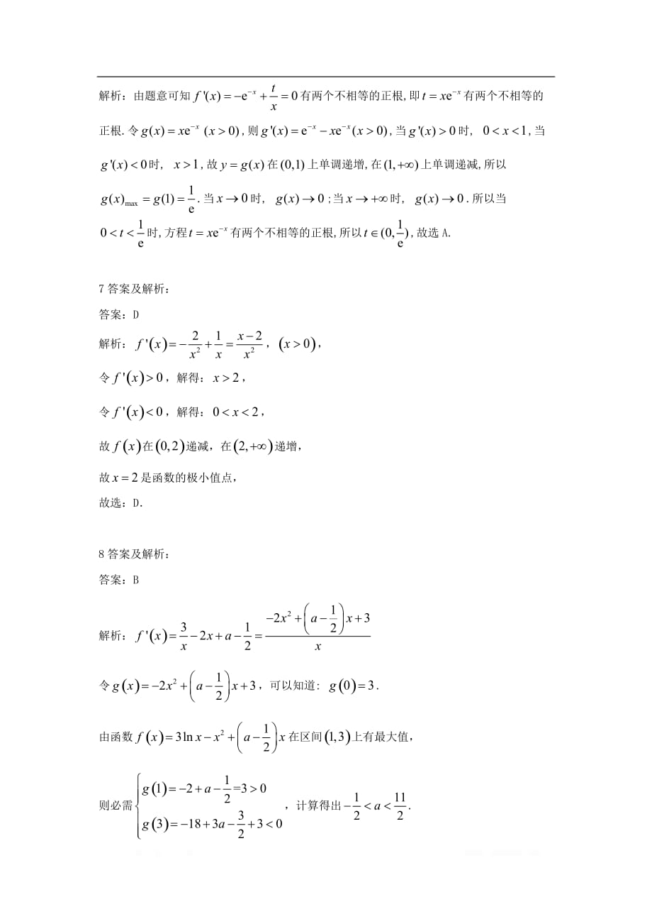 2019-2020学年高中数学人教A版选修1-1同步练习：3.3 导数在研究函数中的应用_第4页