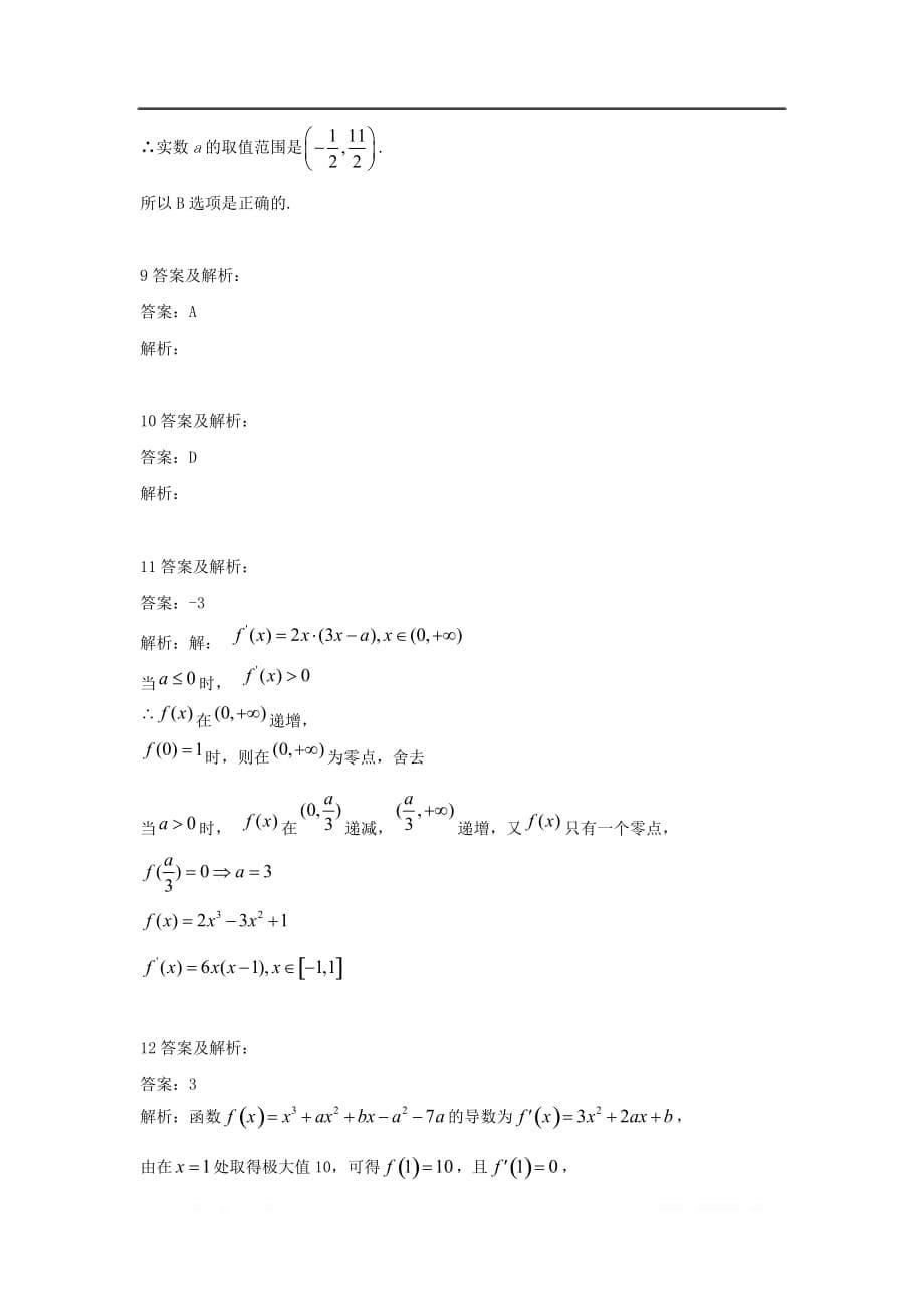 2019-2020学年高中数学人教A版选修1-1同步练习：3.3 导数在研究函数中的应用_第5页