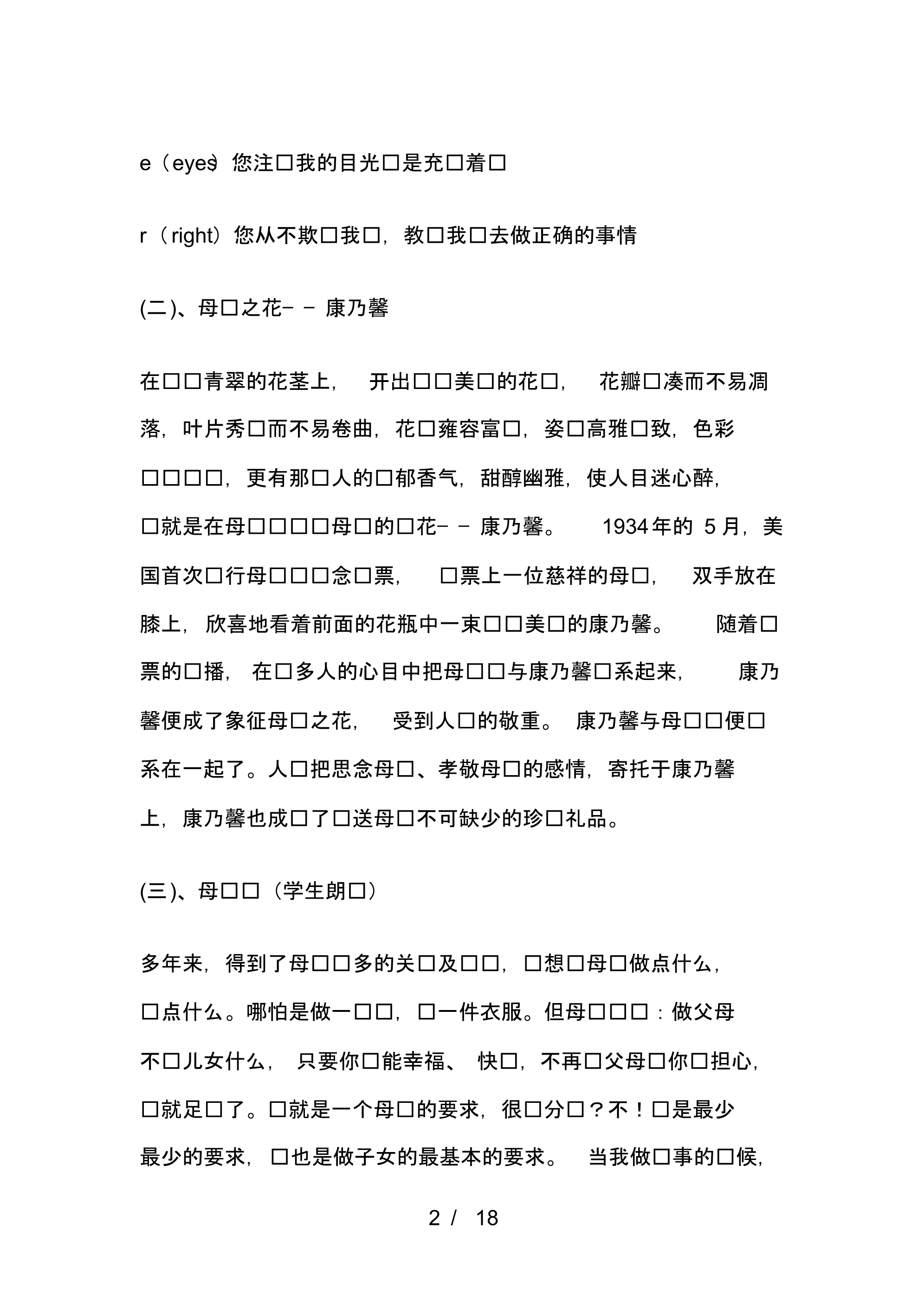 小学孝敬父母主题班会教案.pdf_第2页