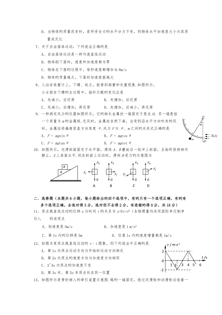 浙江宁波18_19学度高中一年级上年末测试_物理_第2页