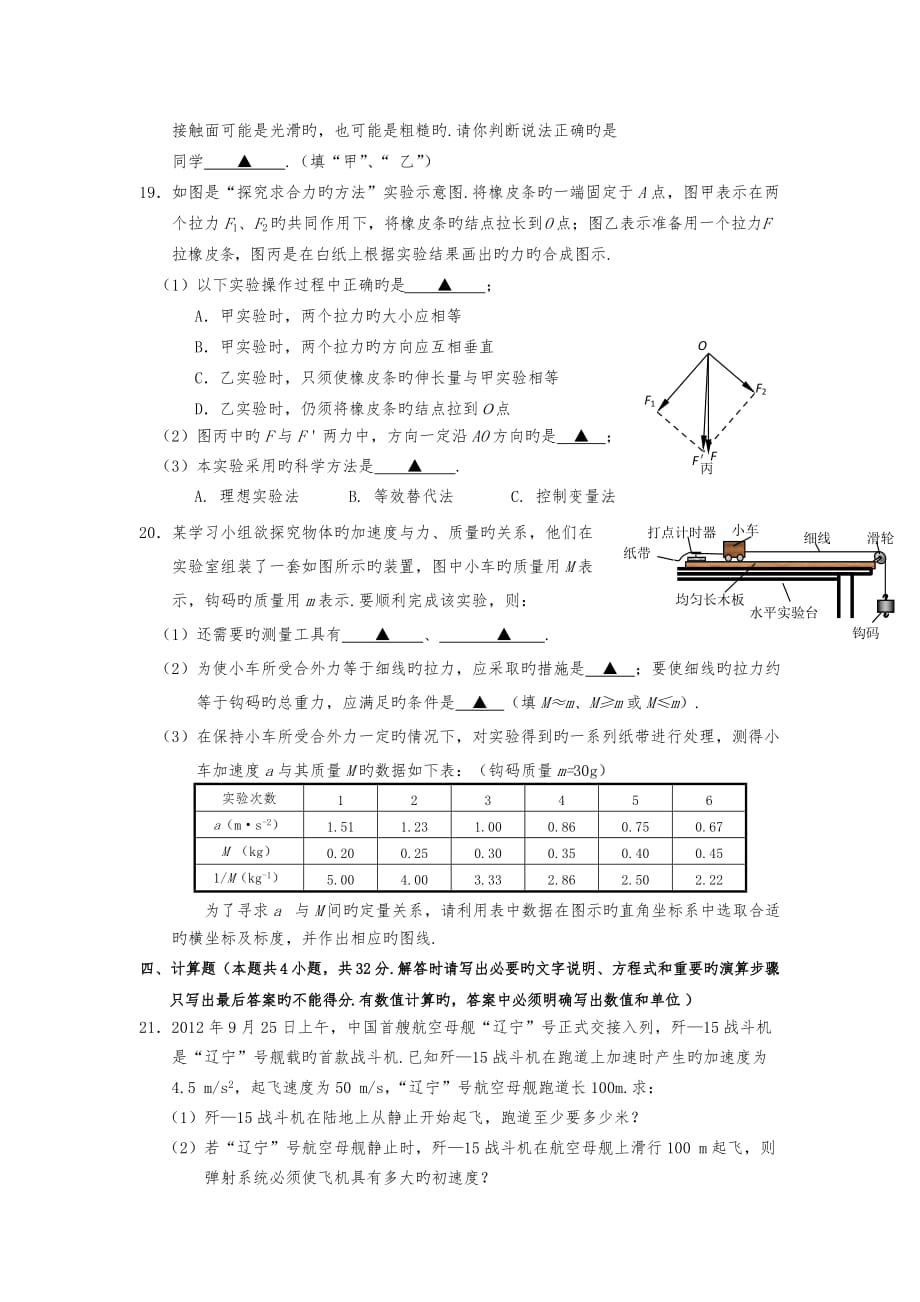 浙江宁波18_19学度高中一年级上年末测试_物理_第4页