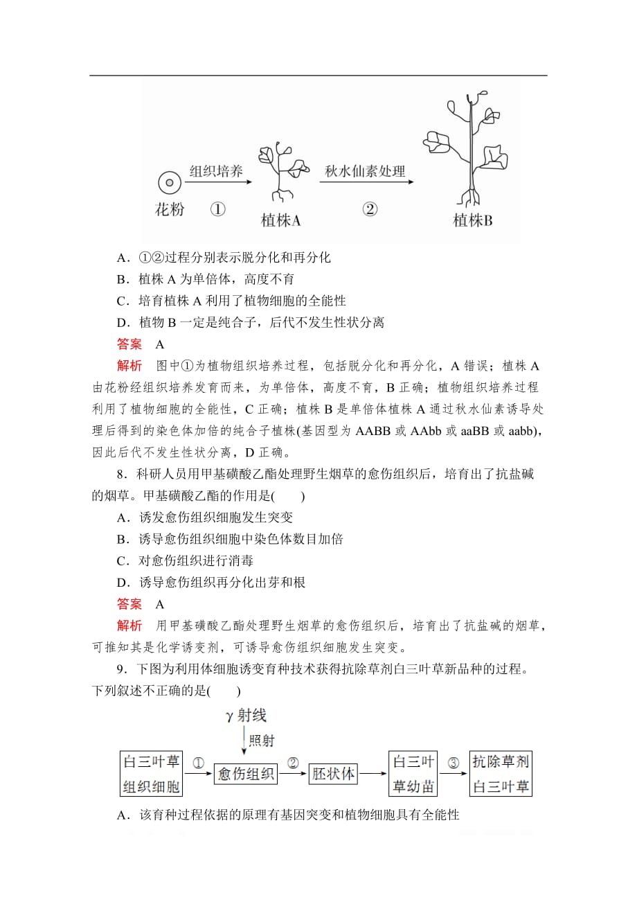 2019-2020生物人教版选修3检测：专题2 2．1 2.1.2 植物细胞工程的实际应用_第3页