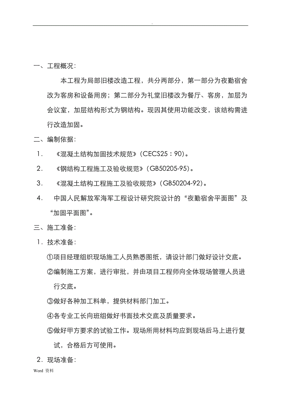 礼堂改造施工设计方案_第3页