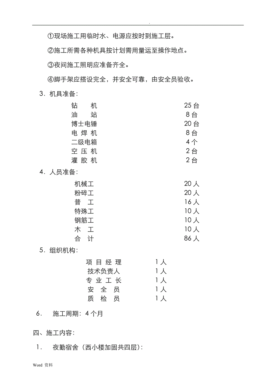 礼堂改造施工设计方案_第4页