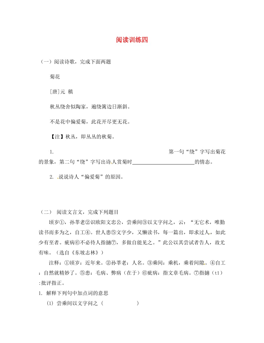 江苏省海安县八年级语文下学期阅读训练四（无答案） 新人教版（通用）_第1页