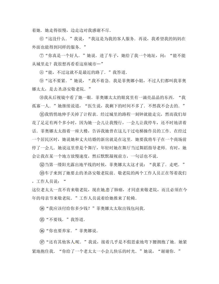 江苏省海安县八年级语文下学期阅读训练四（无答案） 新人教版（通用）_第3页