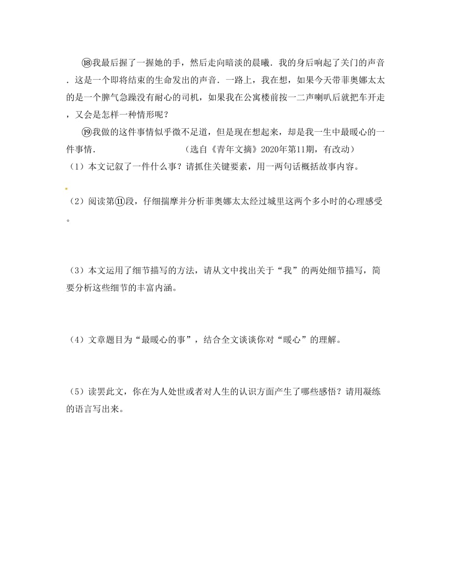江苏省海安县八年级语文下学期阅读训练四（无答案） 新人教版（通用）_第4页