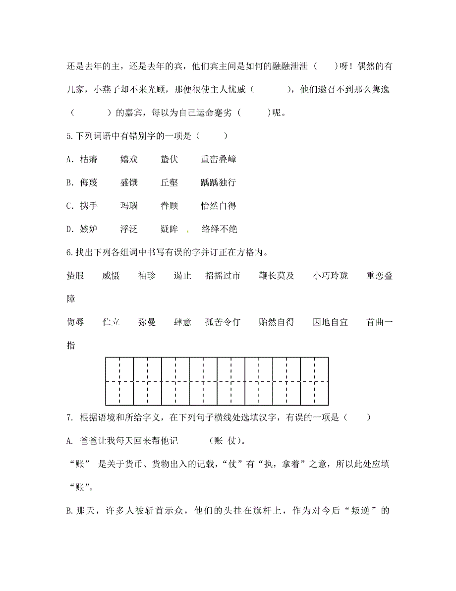 山东省冠县东古城镇中学七年级语文暑假作业（四）（无答案） 新人教版（通用）_第2页