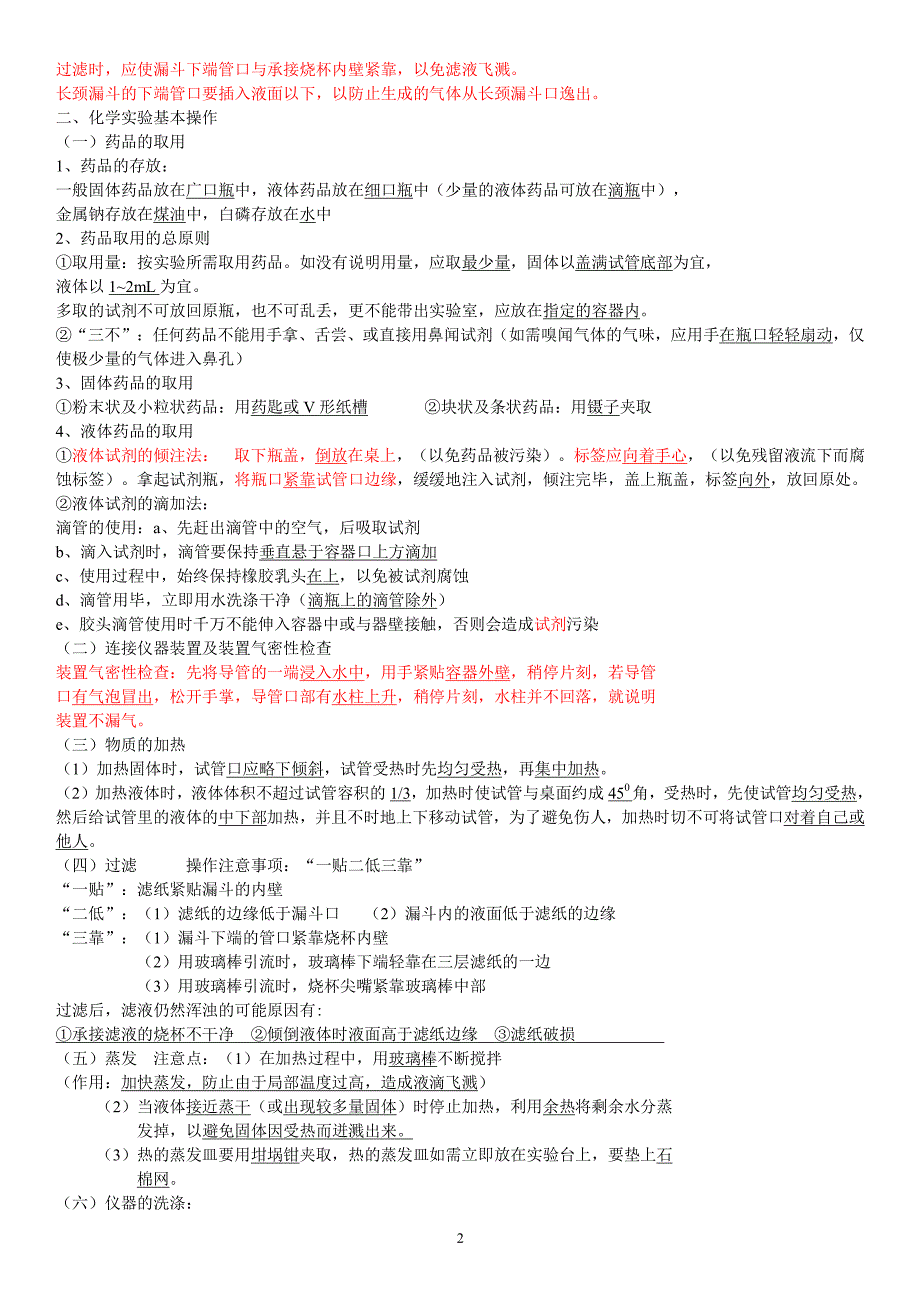 初中化学新教材各章节知识点打印版-_第2页