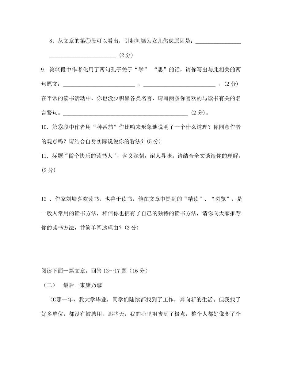 江苏省海安县曲塘镇七年级语文阶段检测联考试卷（通用）_第5页