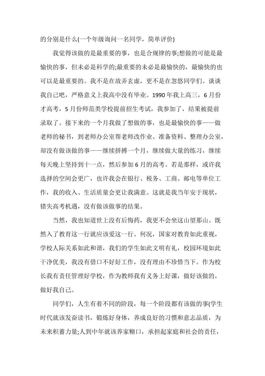 教师星期一国旗下讲话稿_第5页