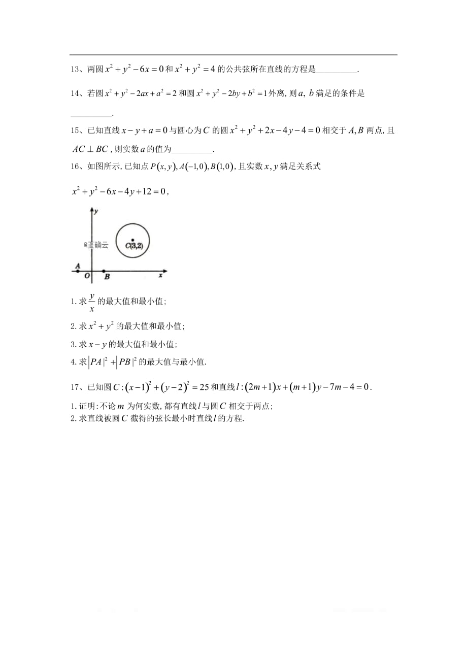 2019-2020学年高一数学寒假作业：（28）直线、圆的位置关系、空间直角坐标系_第3页