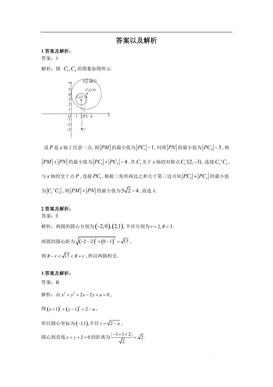 2019-2020学年高一数学寒假作业：（28）直线、圆的位置关系、空间直角坐标系_第4页