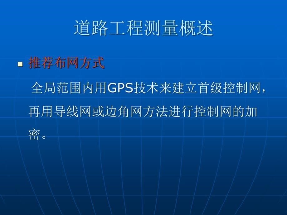 《道路工程测量》PPT课件.ppt_第5页