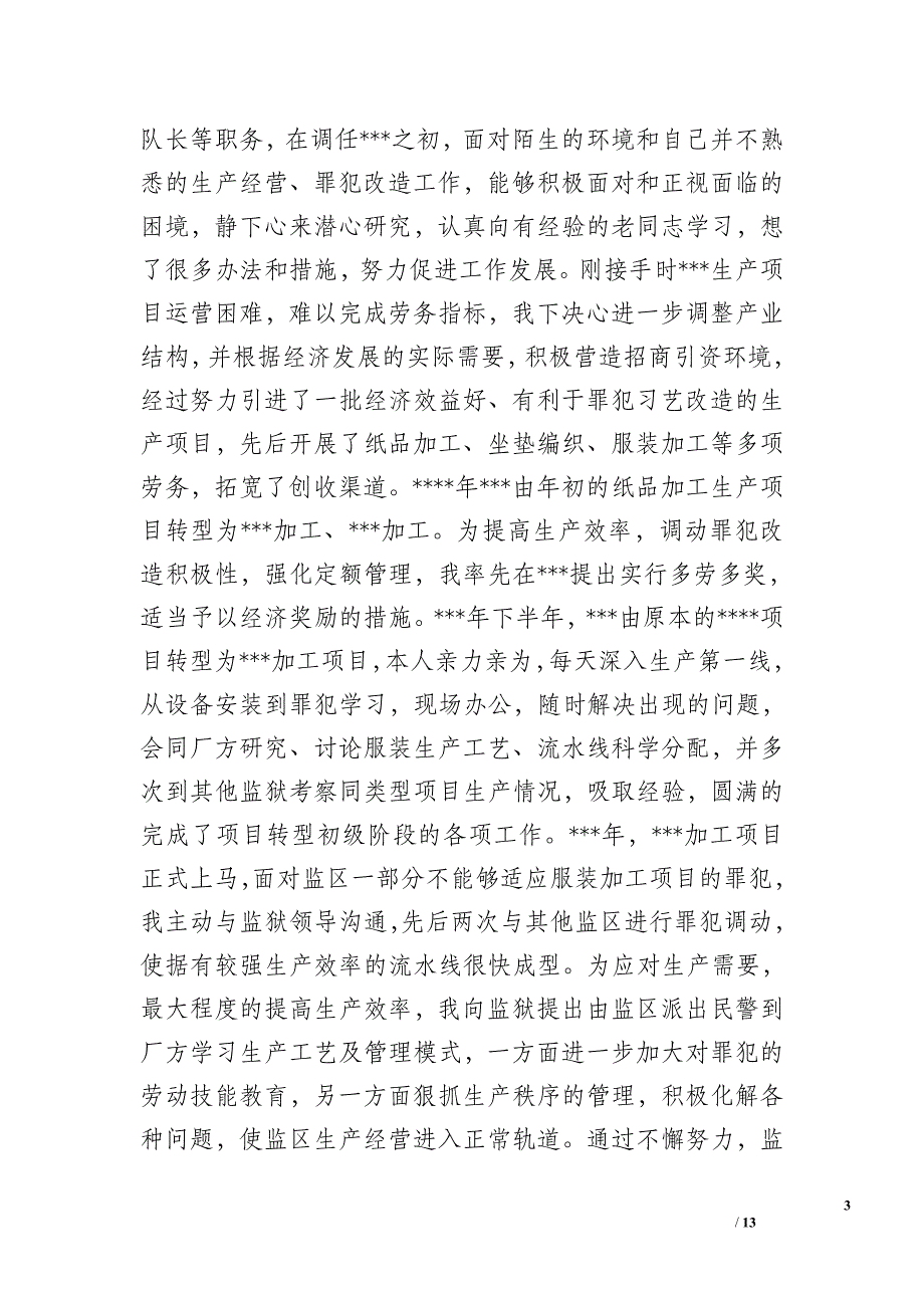 个人思想工作总结材料范文（2800字）_第3页