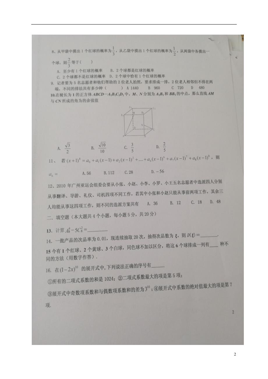 山东省寿光市高二数学3月月考试题理 (2).doc_第2页