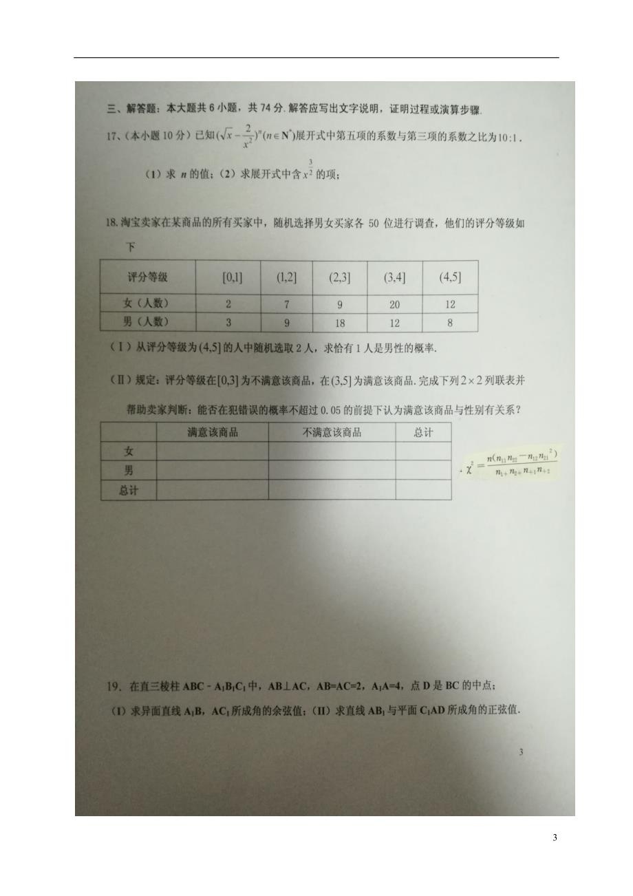 山东省寿光市高二数学3月月考试题理 (2).doc_第3页