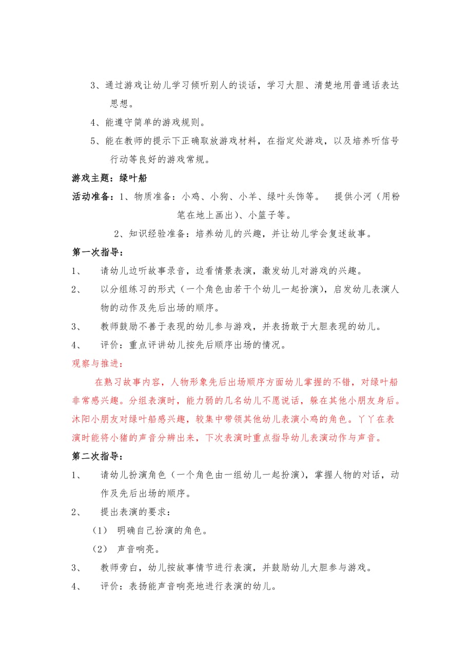 小班下学期表演游戏计划与推进反思_第4页