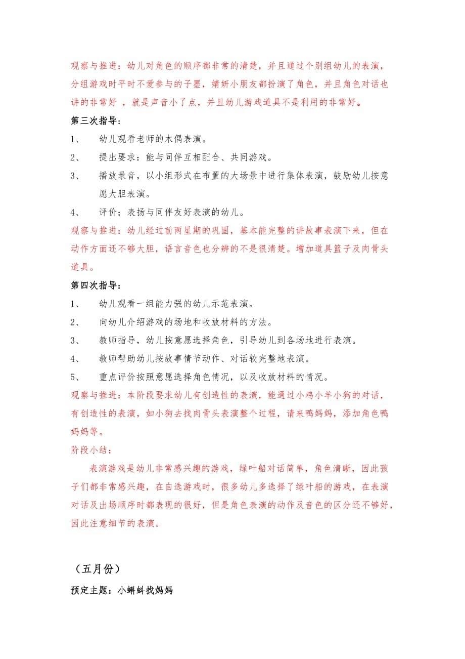 小班下学期表演游戏计划与推进反思_第5页