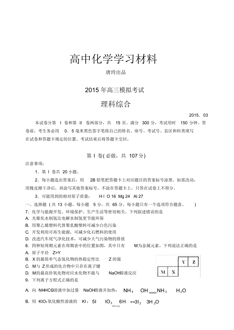 高三模拟考试..pdf_第1页