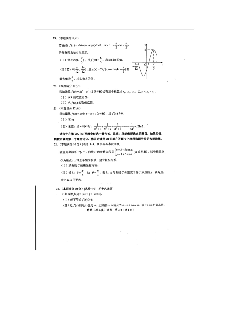 四川省绵阳市高三第一次诊断性考试数学（理）试卷（含答案）_第4页