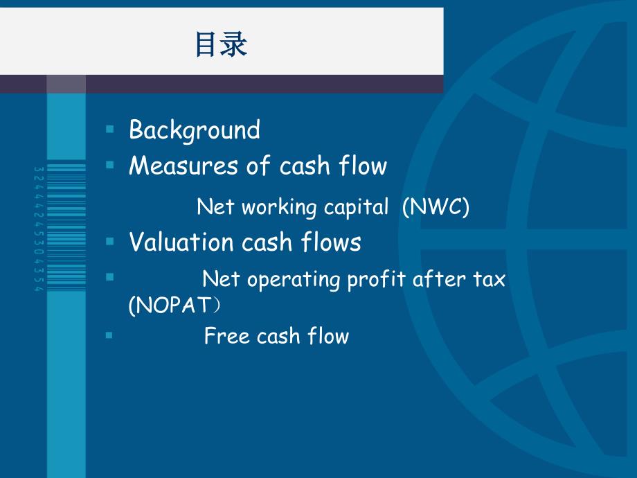 《青岛啤酒并购案》PPT课件.ppt_第2页