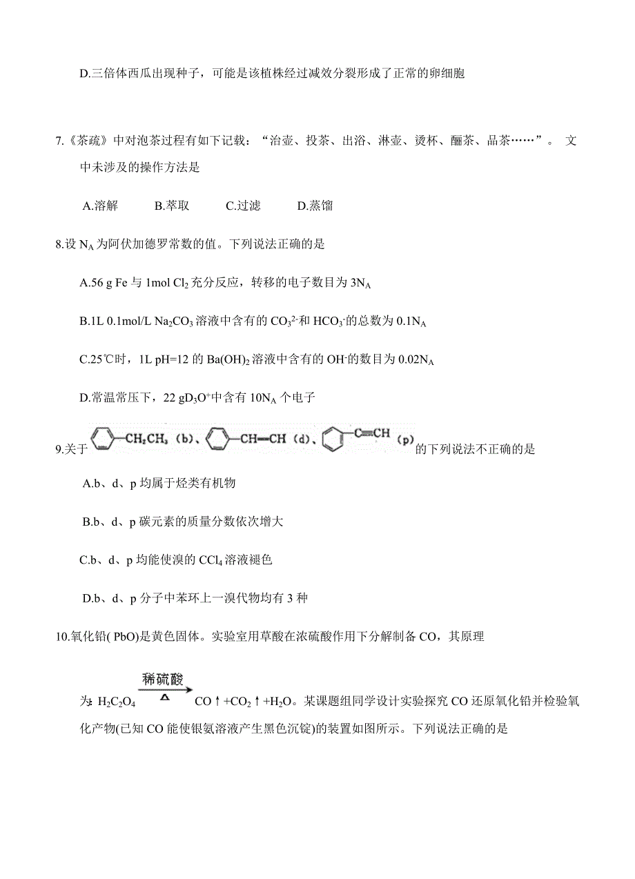 河南省洛阳市2018届高三下学期尖子生第二次联考理综试卷（word版含答案）_第3页