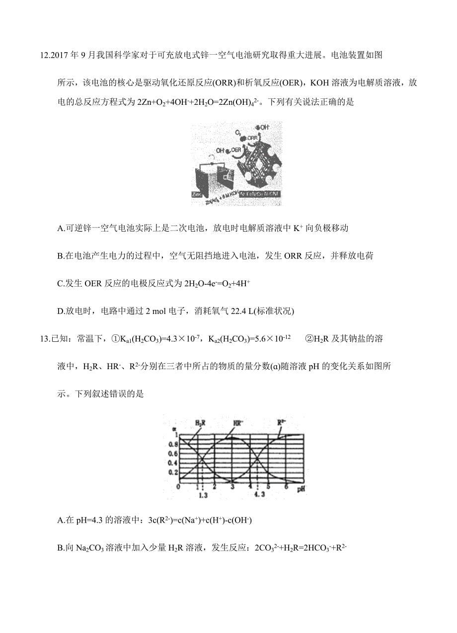 河南省洛阳市2018届高三下学期尖子生第二次联考理综试卷（word版含答案）_第5页