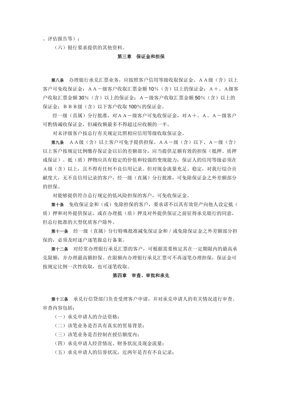 （管理制度）中国工商银行银行承兑汇票业务管理办法_第2页