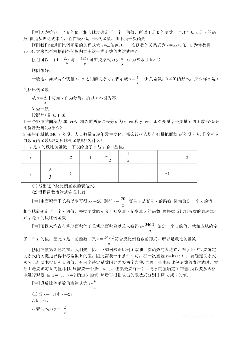 2019秋九年级数学上册第六章反比例函数1反比例函数教案2新版_第3页