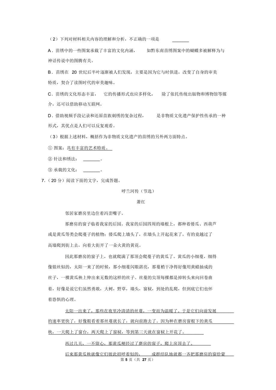 2019年浙江省高考语文试卷以及答案解析_第5页