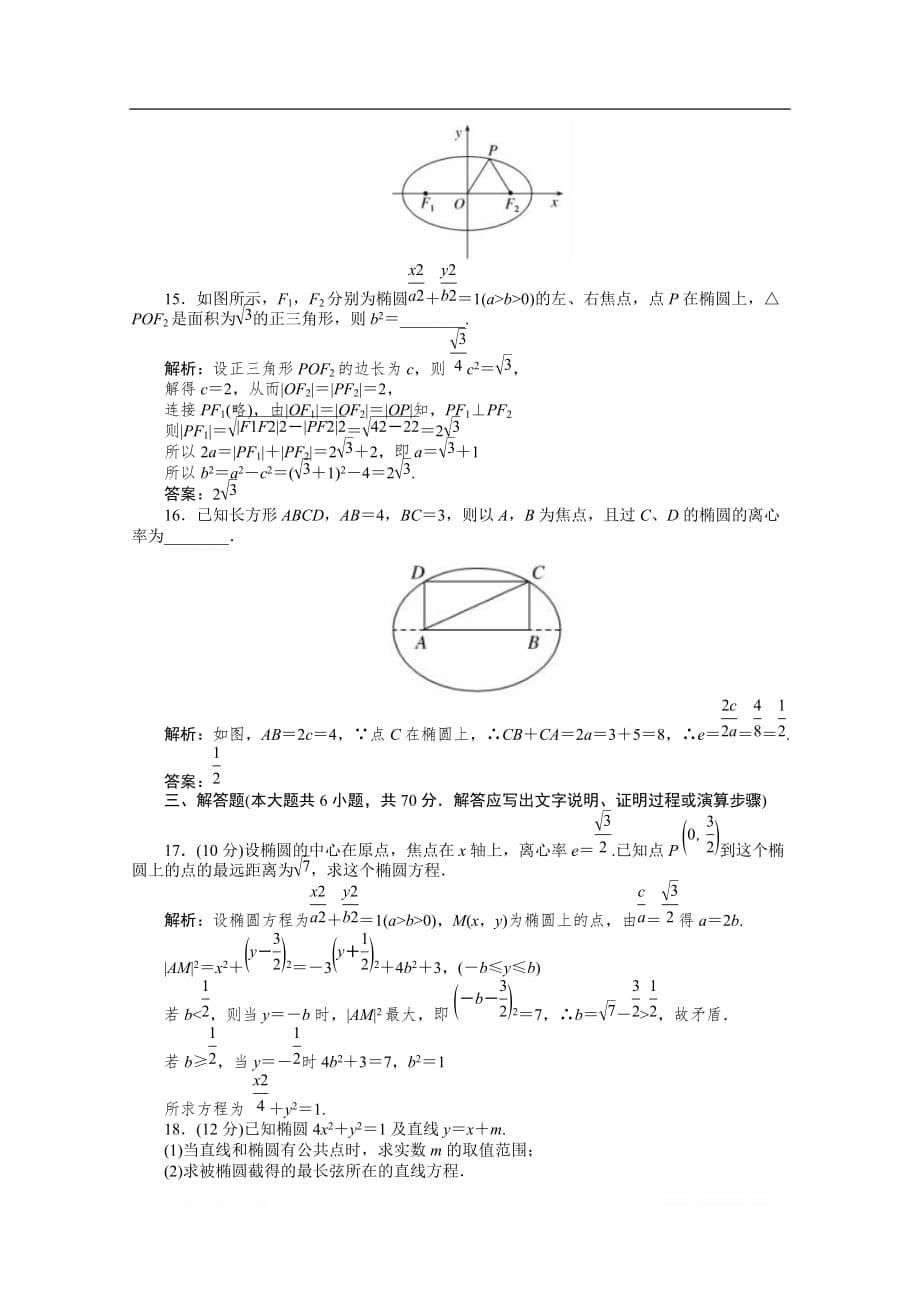 2019-2020学年数学人教A版选修1-1同步检测：第二章测试卷_第5页