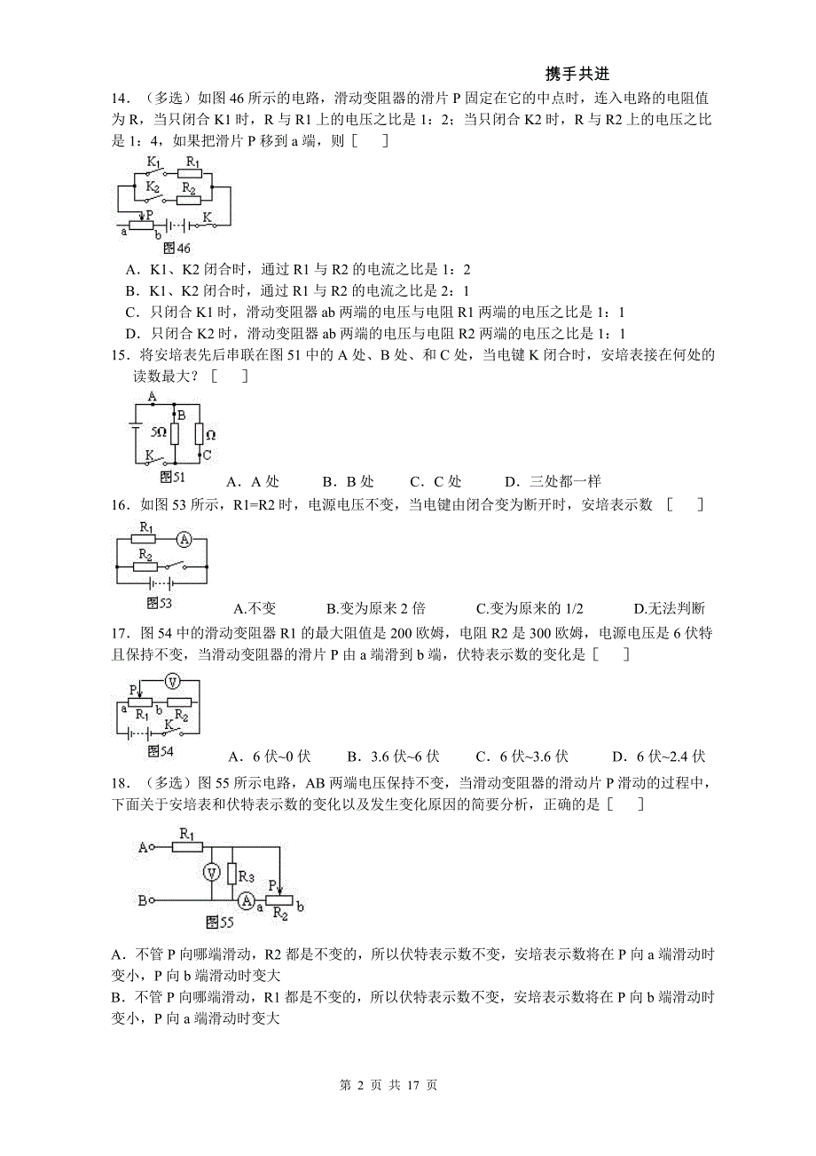 初中物理 欧姆定律经典练习题_第2页