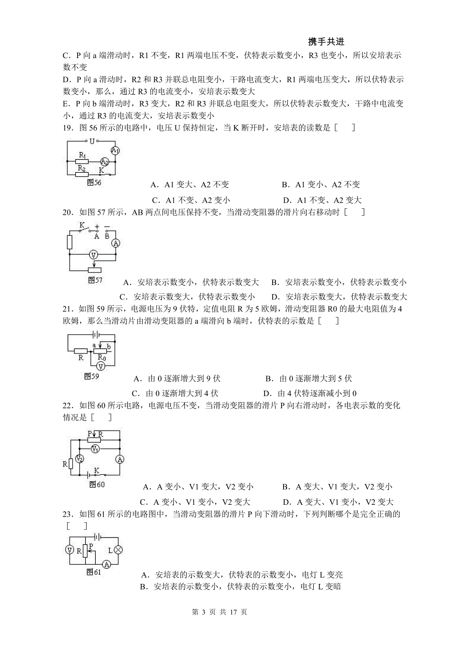 初中物理 欧姆定律经典练习题_第3页