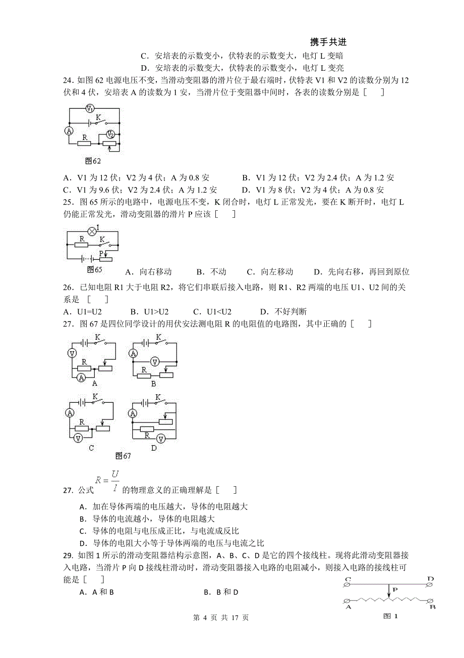 初中物理 欧姆定律经典练习题_第4页