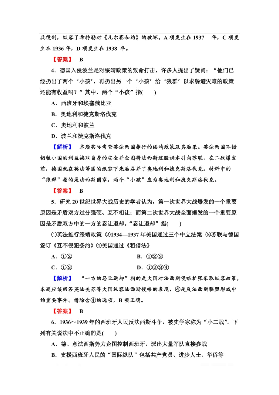 2019-2020学年高中历史新同步岳麓版选修3作业与测评：单元测评3 第二次世界大战_第2页