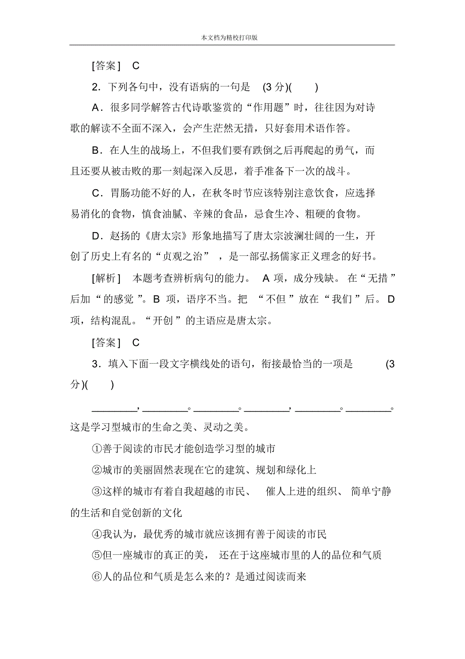 高中语文二轮复习高考保分滚动天天练11.pdf_第2页