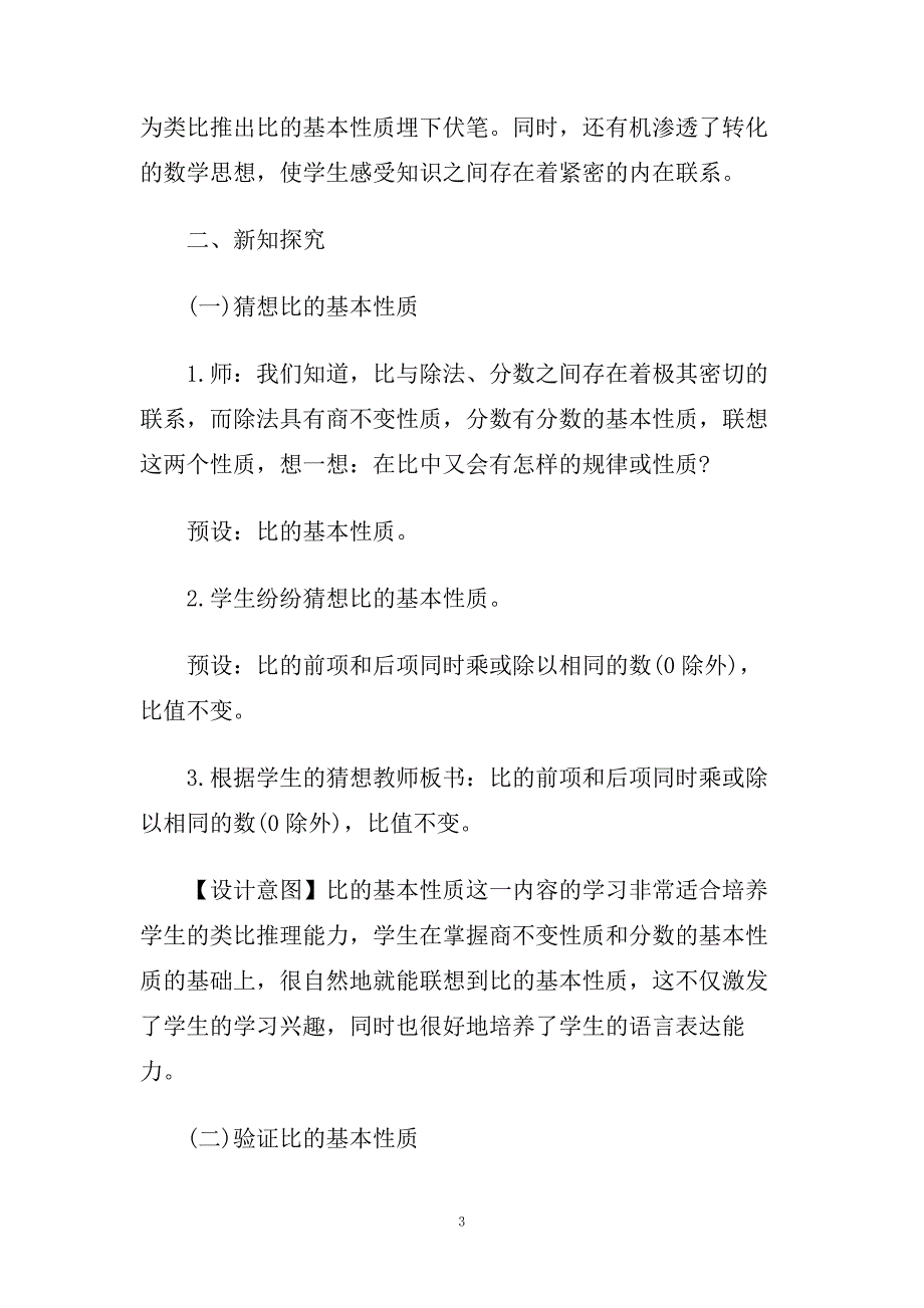 小学六年级数学《比的基本性质》教学设计教案.doc_第3页