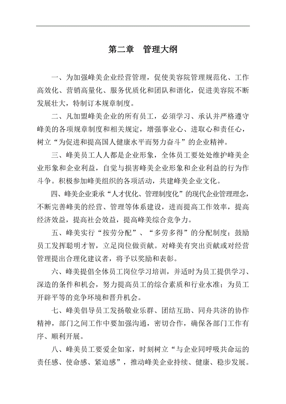 美容院管理的管理制度及标准.doc_第3页