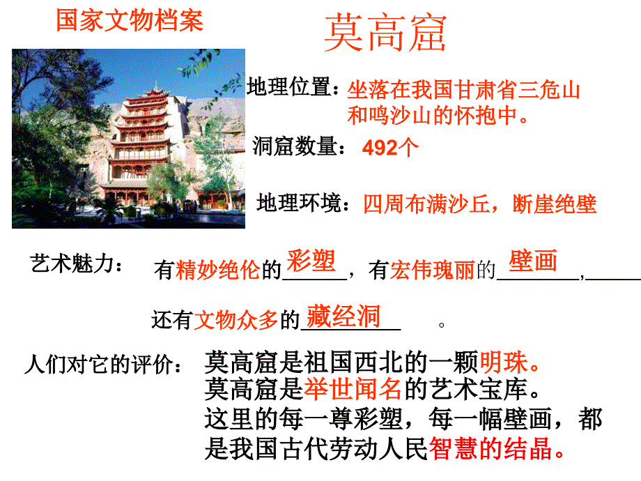 《莫高窟第二课时》PPT课件.ppt_第2页