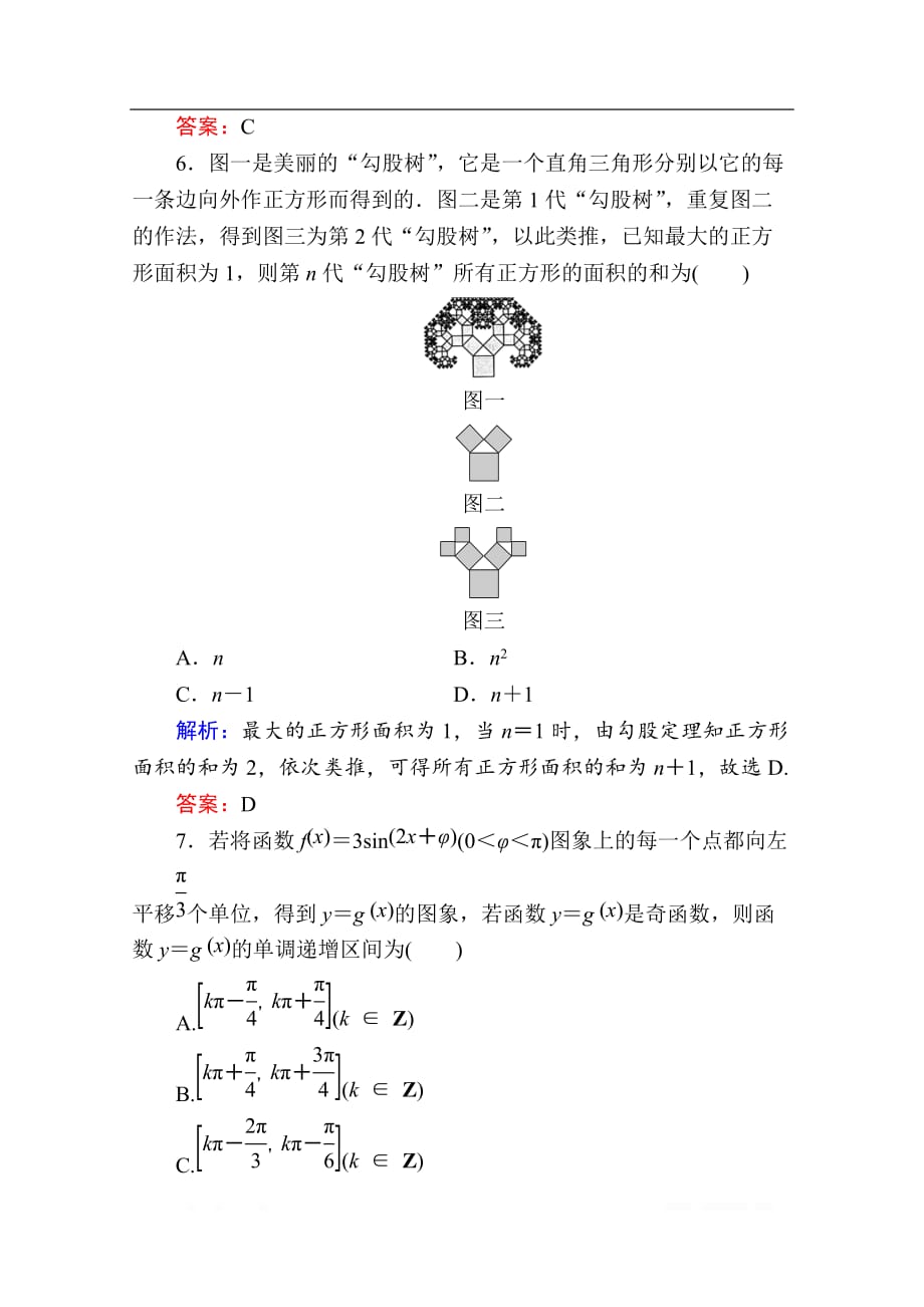 2020版新高考二轮复习理科数学专项小测：9　“12选择＋4填空”_第3页