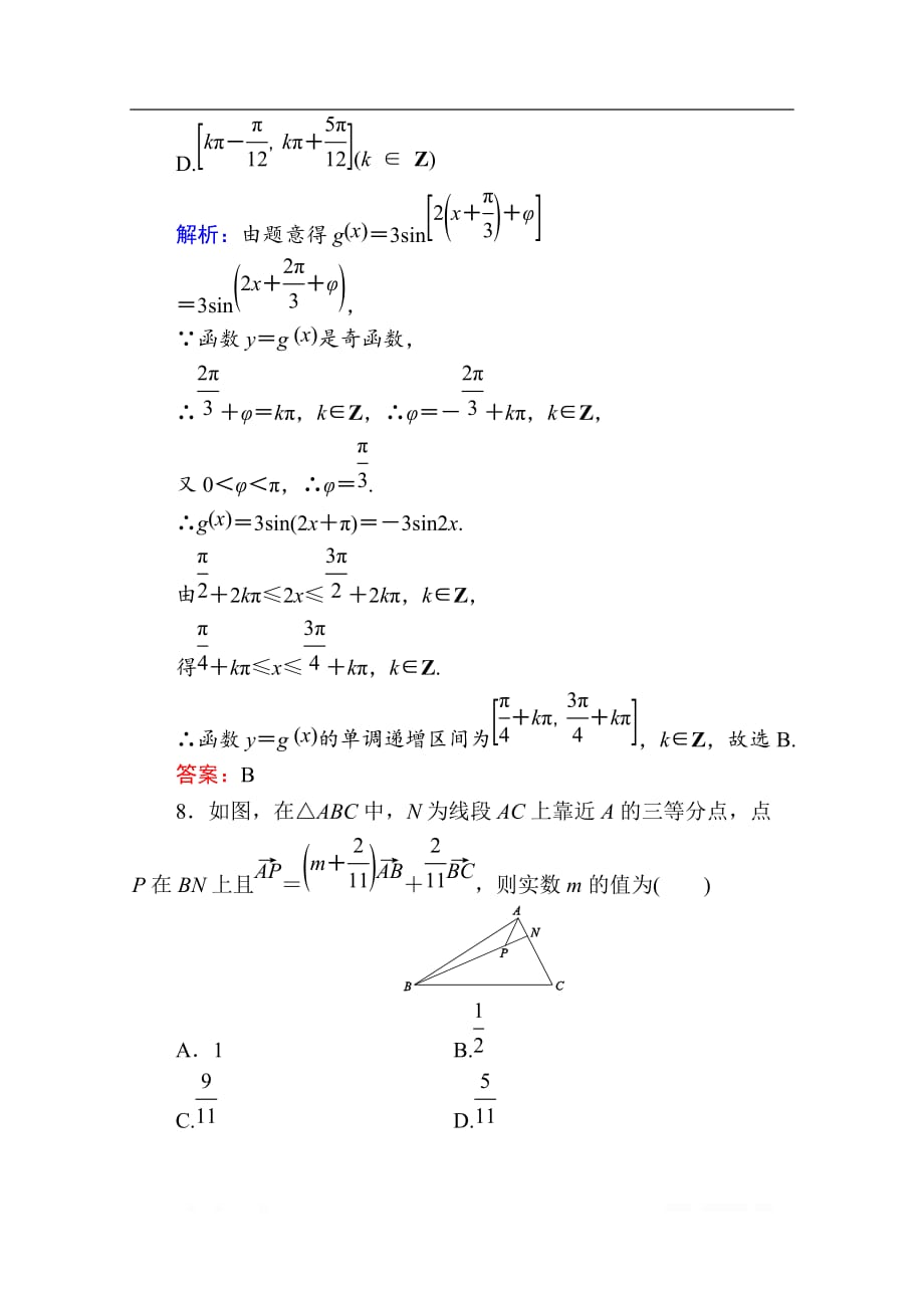 2020版新高考二轮复习理科数学专项小测：9　“12选择＋4填空”_第4页