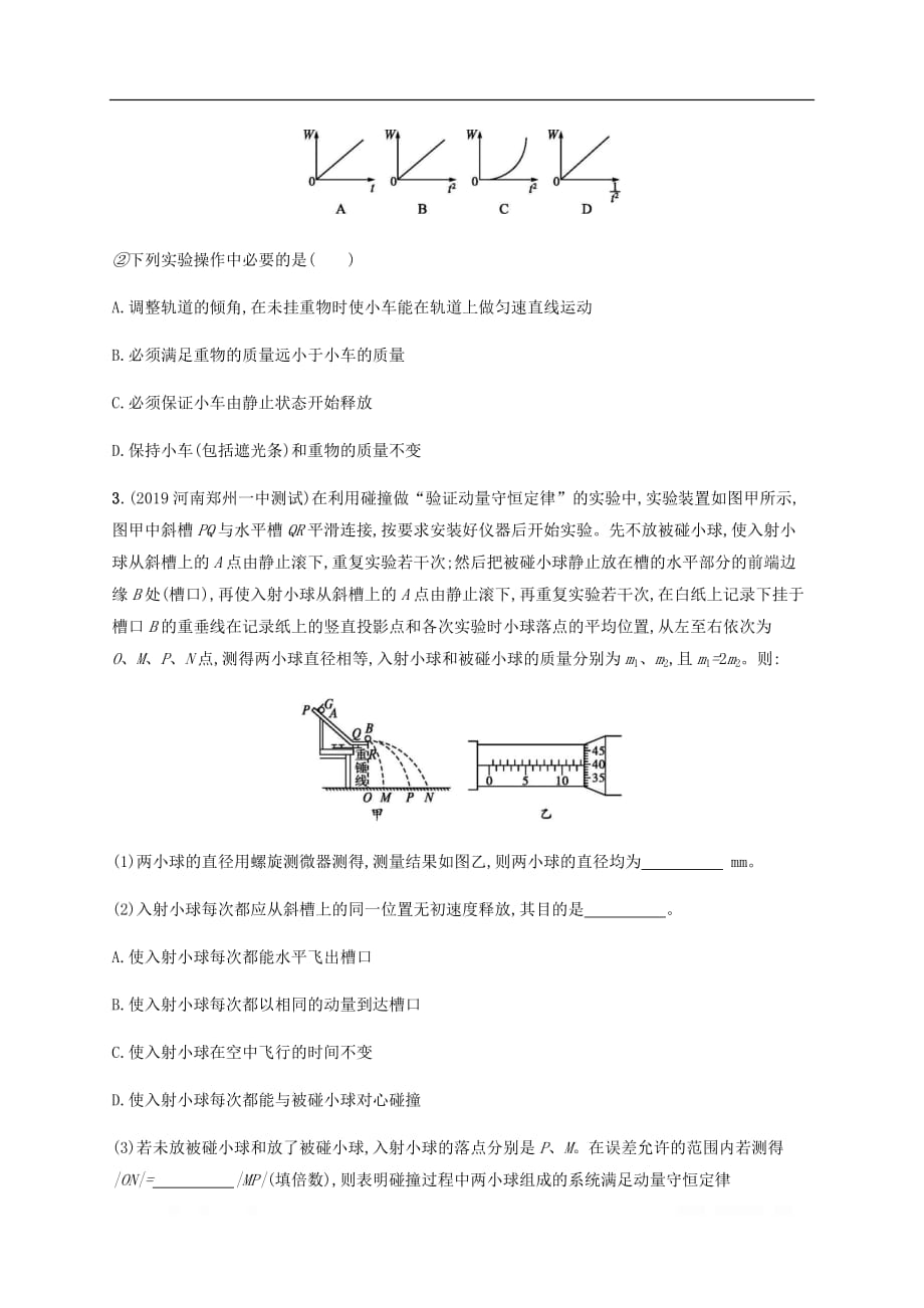 通用版2020版高考物理二轮复习专题分层突破练14力学实验_第2页