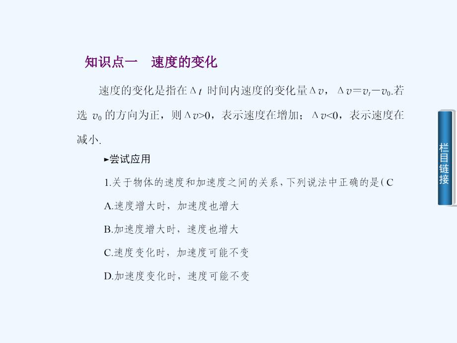 高中物理 第一章 第五节 速变化的快慢 加速课件 粤教版必修1_第3页